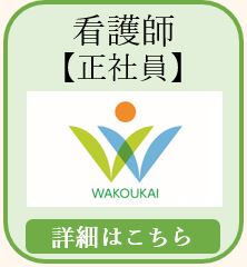 看護師